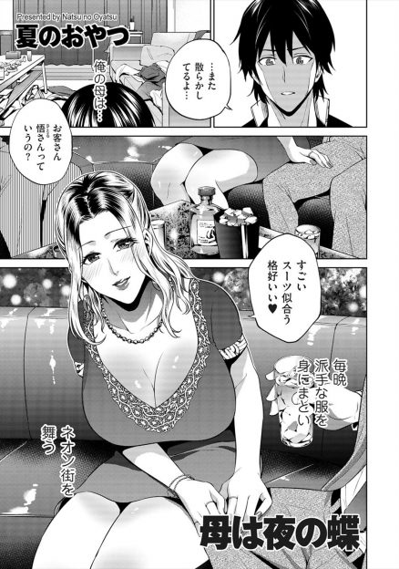 【エロ漫画】美人だけどだらしない生活をしている大好きな母親が泥酔して他の男の名前を呼びながらディープキスをしてきて、ブチ切れた息子が近親相姦してしまう！
