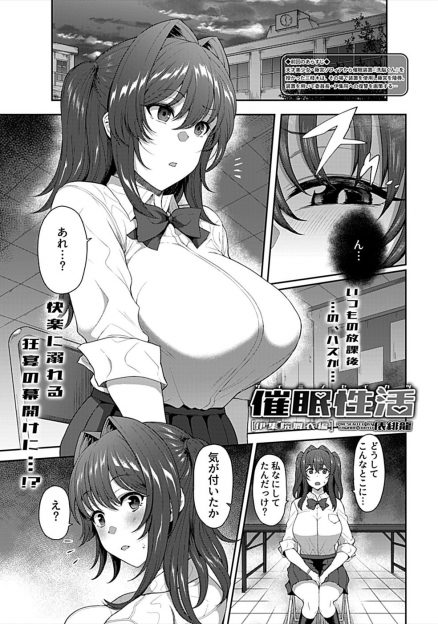 【エロ漫画】催眠術を使って生意気な巨乳委員長の処女を奪い復讐をした男子が、委員長にハメ撮り動画を見せつけ中出しレイプしてビッチ化させてしまう！