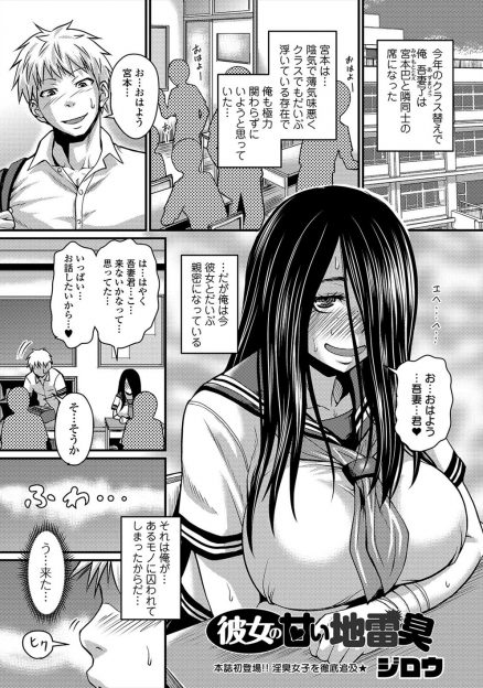 【エロ漫画】陰キャで浮いている爆乳クラスメイトの甘い体臭に発情してしまった男子が、彼女ににおいを嗅がせてもらい暴走して中出しセックスで処女を奪ってしまう！