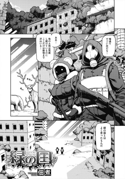 【エロ漫画】唯一自然が残っている緑の国に調査にやってきた爆乳女子が落ちていた缶詰をあけると催淫ガスで発情してしまい、一緒にきていた男と激しく中出しセックスしてしまうｗ