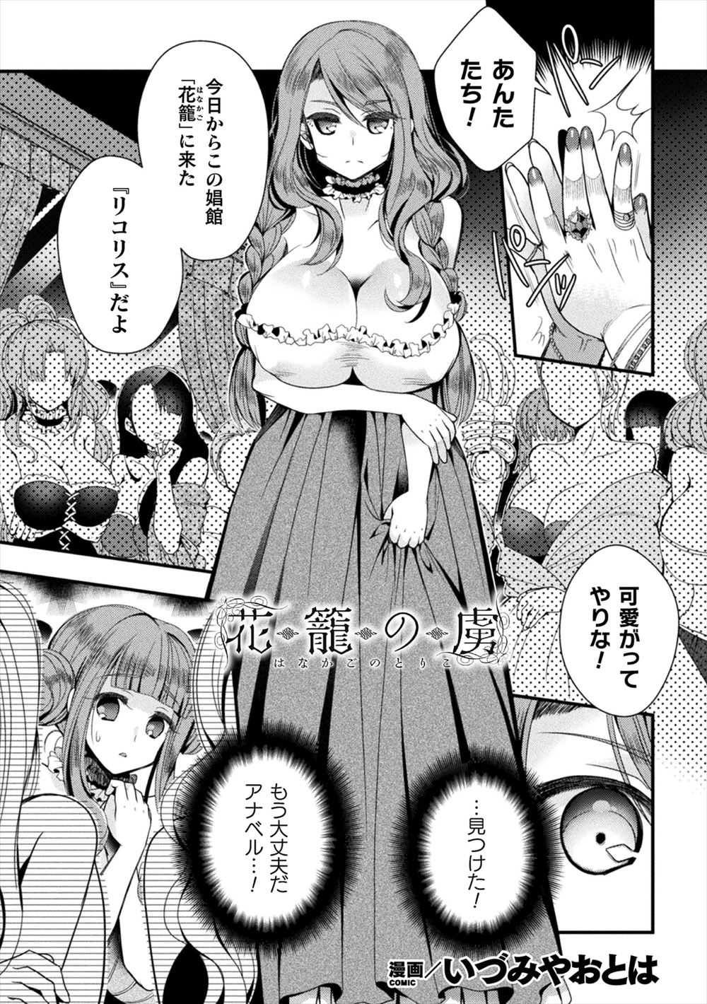 【エロ漫画】娼館に売られた妹を助けるために女体化して潜り込んだ兄が、妹の代わりに男たちに媚を売って二穴中出しセックスされ、女の体が気持ちよすぎてメス落ちしてしまう！