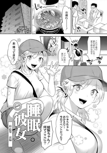 【エロ漫画】彼氏と別れたという兄嫁の妹が突然たずねてきて、無防備に居眠りする彼女にムラムラした男が夜這いレイプしてしまう！