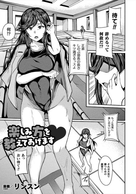 【エロ漫画】隣の学校の水泳部の合宿に気分転換に参加した頭の固い巨乳JDが飲み会で媚薬を盛られて発情してしまい乱交セックスして快楽に落ちていく！
