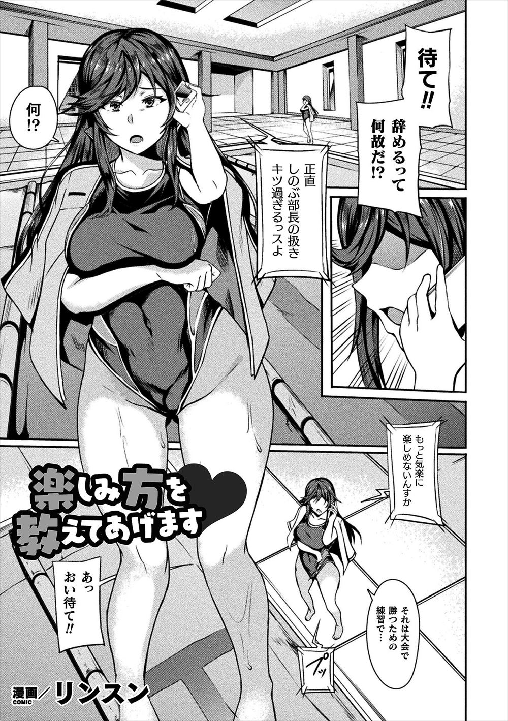 【エロ漫画】隣の学校の水泳部の合宿に気分転換に参加した頭の固い巨乳JDが飲み会で媚薬を盛られて発情してしまい乱交セックスして快楽に落ちていく！