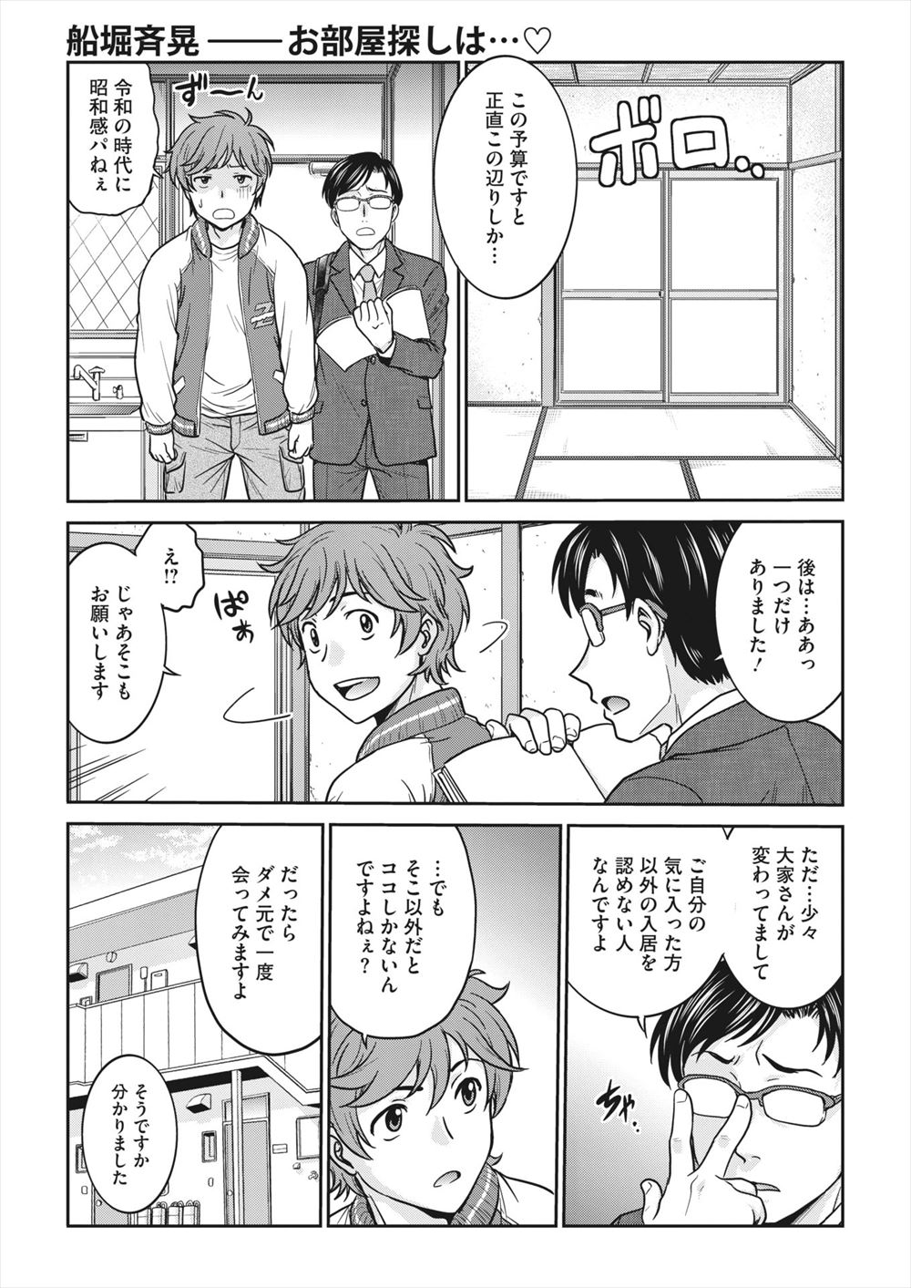 【エロ漫画】きれいなマンションを紹介された童貞男が、美人な大家さんに自分を満足させることが入居の条件と言われて童貞を奪われ気に入られた！