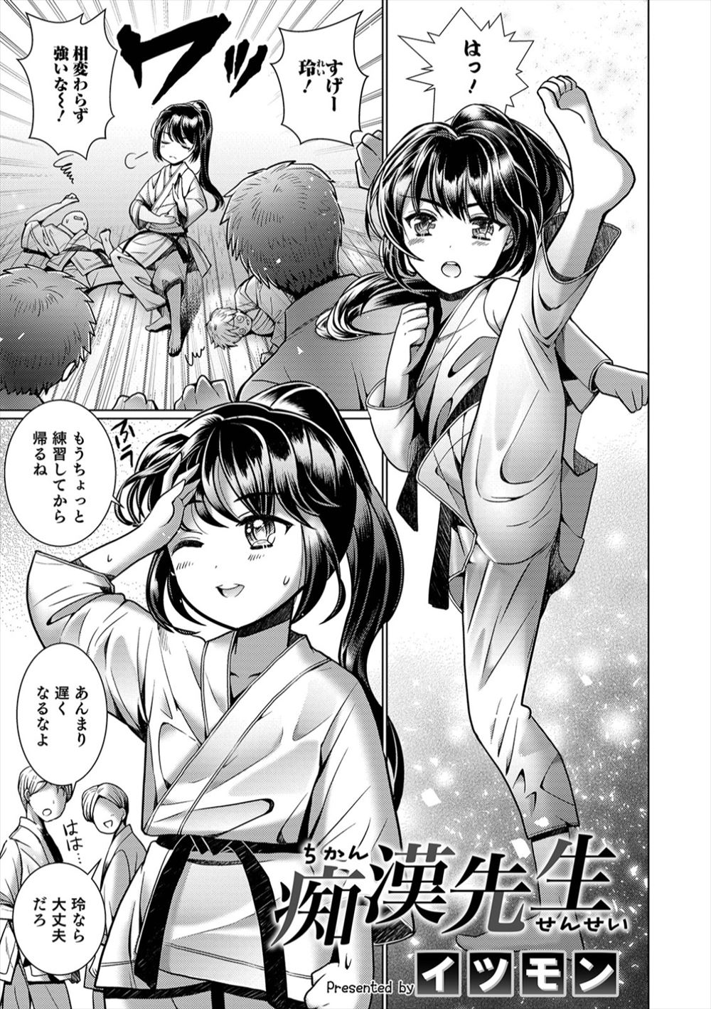 【エロ漫画】女顔をしてちっちゃくてかわいいけどつよつよな空手少年が満員電車で痴漢に陵辱＆調教されて完全にメス堕ちしてしまう！