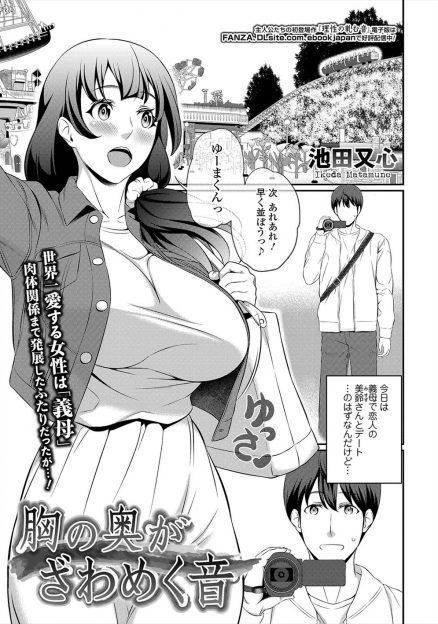 【エロ漫画】EDの父親に義母とつきあってることがバレたがかわりにデートして撮影してきてほしいと言われた息子が、父親公認でデートをしてラブホで激しく中出しセックスする！