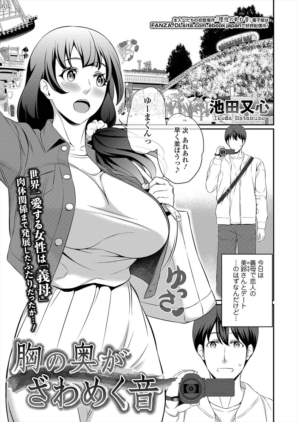 【エロ漫画】EDの父親に義母とつきあってることがバレたがかわりにデートして撮影してきてほしいと言われた息子が、父親公認でデートをしてラブホで激しく中出しセックスする！