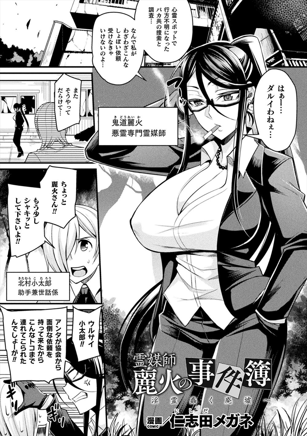 【エロ漫画】クールで気の強い巨乳美人霊媒師が油断して悪霊たちに襲われて、大量の舌でまんことけつまんこをクンニされ二穴中出しレイプされる！