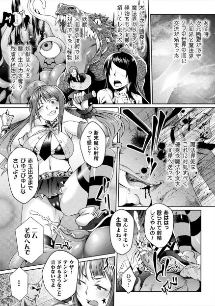 【エロ漫画】素行が悪すぎて魔法界から見捨てられた巨乳魔法少女がバケモノの触手に捕まり、大勢の人間たちの前でめちゃくちゃに種付けレイプされ悪堕ちしてしまう！