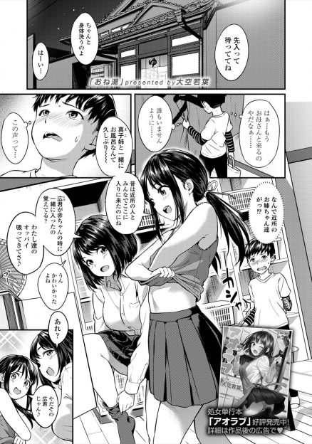 【エロ漫画】母親に連れられて女湯に入ることになったショタが、近所のJKのお姉さんたちに身体を洗われ勃起してしまい、お風呂の中で手コキで精通させられ中出しセックスで筆おろしされた！