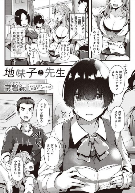 【エロ漫画】女子校で地味だけど巨乳で唯一まともに会話ができる聖域のような教え子のオナニーを見てしまった教師が、彼女に挑発され中出しセックスしてしまう！