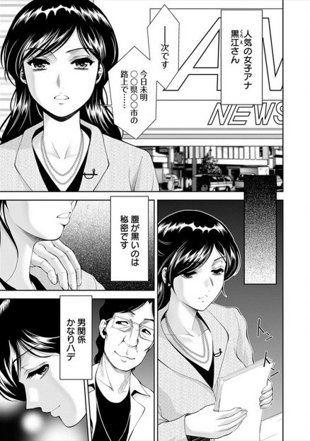 【エロ漫画】枕営業をしてのし上がっていった美人女子アナが、あっさりと切り捨てていった男たちに恨まれめちゃくちゃに集団レイプされAV女優へと堕ちていくがそこから這い上がりタレントとして舞い戻るｗ