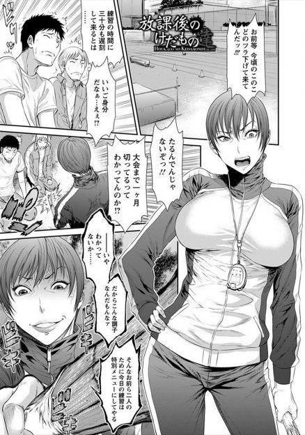 【エロ漫画】強豪校なみの練習量で不満たらたらな陸上部の男子たちが、実はドMで部室で妄想オナニーしていた巨乳教師に二穴中出しレイプしてストレス発散する！