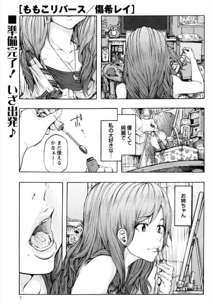【エロ漫画】オフ会にでかけた自慢の姉がだまされて、男たちにめちゃくちゃに陵辱集団レイプされて精神が壊れてしまう！