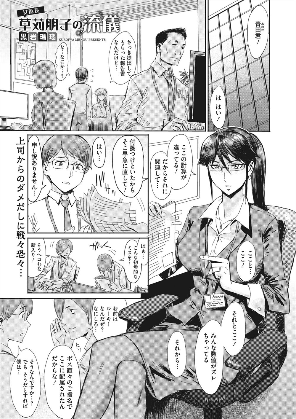 【エロ漫画】あこがれの巨乳上司に興味を持たれた新入社員が残業中にいきなりキスをされてパンツをずり降ろされ中出しセックスしたった！