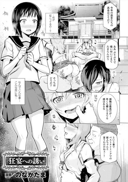 【エロ漫画】転校生がクラスで一番人気があるクラスメイトに誘われ地元の集まりに参加したら、村の大人に媚薬を射たれ処女を散らされ中出しレイプされ堕ちていく！