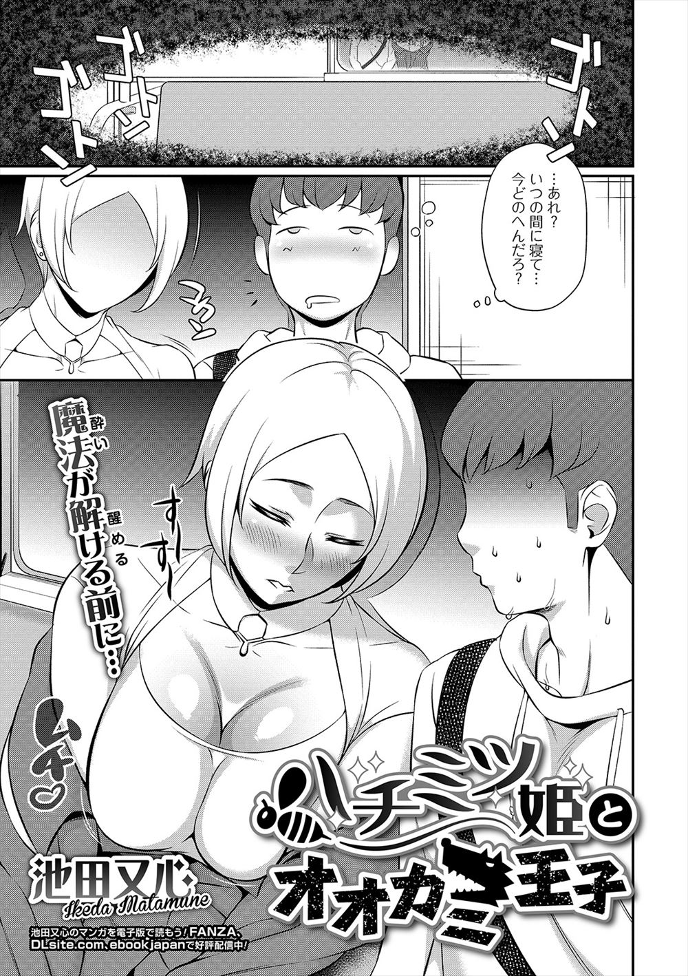 【エロ漫画】いつもぼっちな男がバイト先の飲み会で巨乳美人な先輩と隣同士になり泥酔して気づいたら電車の中で、隣で寝ている先輩にキスをしてまんこを見ていたら起きていた先輩に誘われ筆おろししてもらい付き合うことになった♪