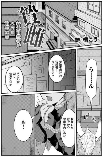 【エロ漫画】新米冒険者が洞窟の調査に1人ででかけていきなり触手にとらえられ、触手ちんぽでアナルに種付けレイプされてメス堕ちしてしまう！