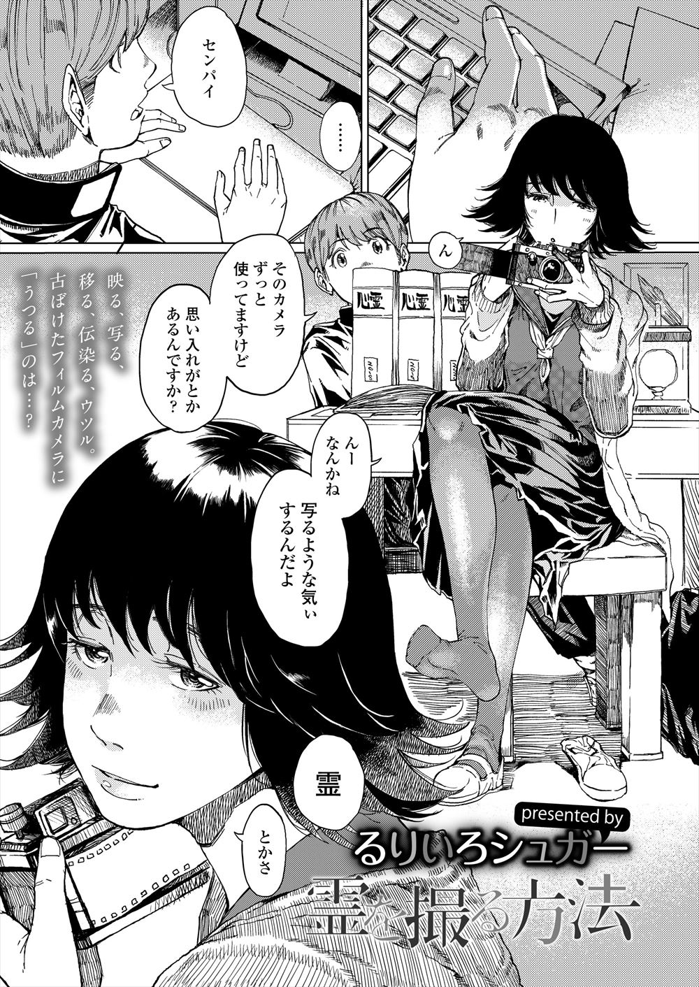 【エロ漫画】かわいい後輩男子と二人きりになってしまったオカルト研究会の部室で、部長がキスをして迫り激しくハメ撮り中出しセックスするが…！？