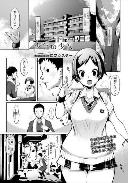 【エロ漫画】男勝りだった後輩がビッチな巨乳女子に成長して同じ学校に入学してきて、一人暮らししている部屋までついてきていきなり制服を脱いで挑発してきて筆おろしされる男子！