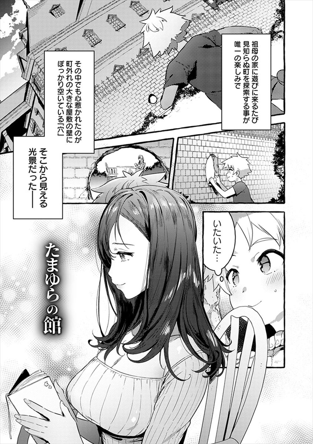 【エロ漫画】おばあちゃんにはあの家には近づくなと言われていたお屋敷に侵入して巨乳美人なお姉さんがオナニーしている姿を見てしまったショタが誘われ童貞を卒業させてもらった！