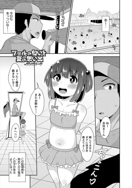 【エロ漫画】かわいい女の子に懐かれたけど重度のショタコンでまったく興味がなかったプールの監視員が、貧血で倒れた彼女を運んだときに男の娘だと判明して大興奮してアナル処女を奪うｗ