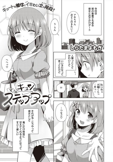 【エロ漫画】かわいい彼女ができたけど手を繋ぐだけで勃起してしまうヘタレ男子が、積極的な彼女にラブホに連れ込まれ中出し逆レイプで初体験してしまうｗ