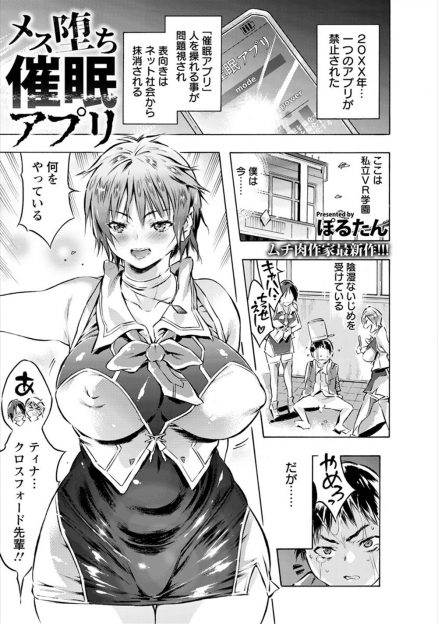 【エロ漫画】抹消されたはずの催眠アプリを手に入れたいじめられっこが、あこがれの巨乳先輩を操って毎日調教して孕ませてしまう！