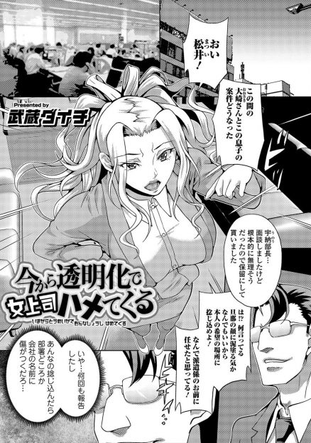 【エロ漫画】旦那が会社の大株主でやりたい放題の巨乳美人上司にいい加減我慢の限界なサラリーマンが透明人間になり、いつも一緒に罵倒されている先輩と一緒に3Pレイプして落とす！