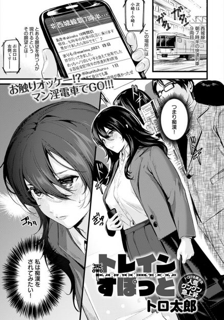 【エロ漫画】地味で男子としゃべることさえできないけど性欲は強い巨乳JKが痴漢で有名な電車に乗り込み痴漢待ちをして、二穴中出しセックスで処女を散らされ悶絶昇天！