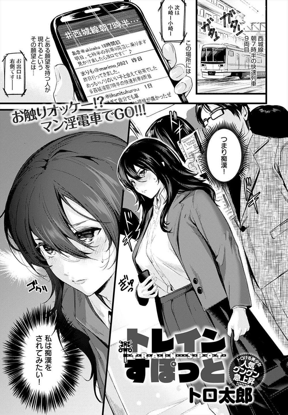 【エロ漫画】地味で男子としゃべることさえできないけど性欲は強い巨乳JKが痴漢で有名な電車に乗り込み痴漢待ちをして、二穴中出しセックスで処女を散らされ悶絶昇天！