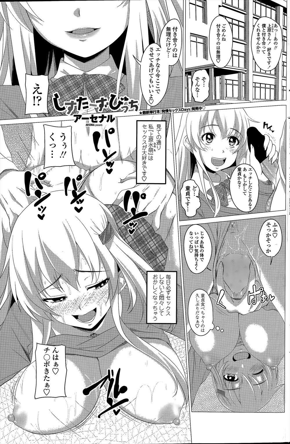 【エロ漫画】姉妹揃ってセックスが大好きだけど彼氏は作らずヤりまくっているビッチなJK姉妹が、男子たちを誘惑して今日も何十発も中出しセックス！