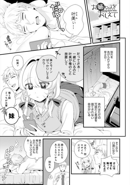 【エロ漫画】ふられた彼女が突然部屋に来たと思ったら彼女の双子の妹で、お姉ちゃんのことは何でも知っておきたいからと言われ処女をもらった男が、彼女にはできなかったプレイをしまくり危険日マンコに中だししたった♪