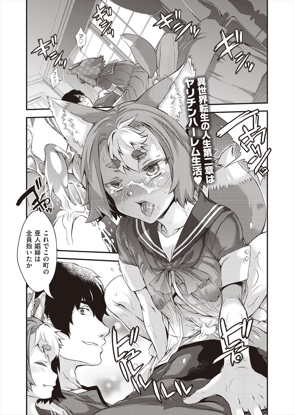 【エロ漫画】亜人好きな男が異世界に勇者として転生して、魔物を亜人化させて魔物退治をしながら亜人とのセックスを両立させるｗ