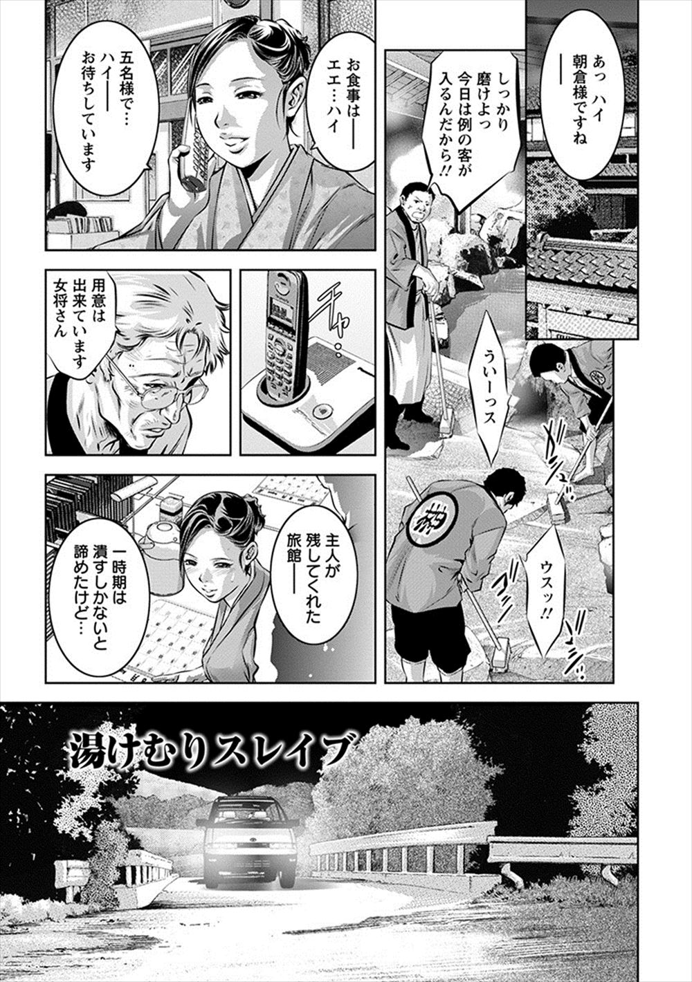 【エロ漫画】一部のレイプマニアの間で人知れずレイプできる秘湯として有名な旅館の鬼畜女将が今日も宿泊客たちをレイパーたちに売り飛ばす！