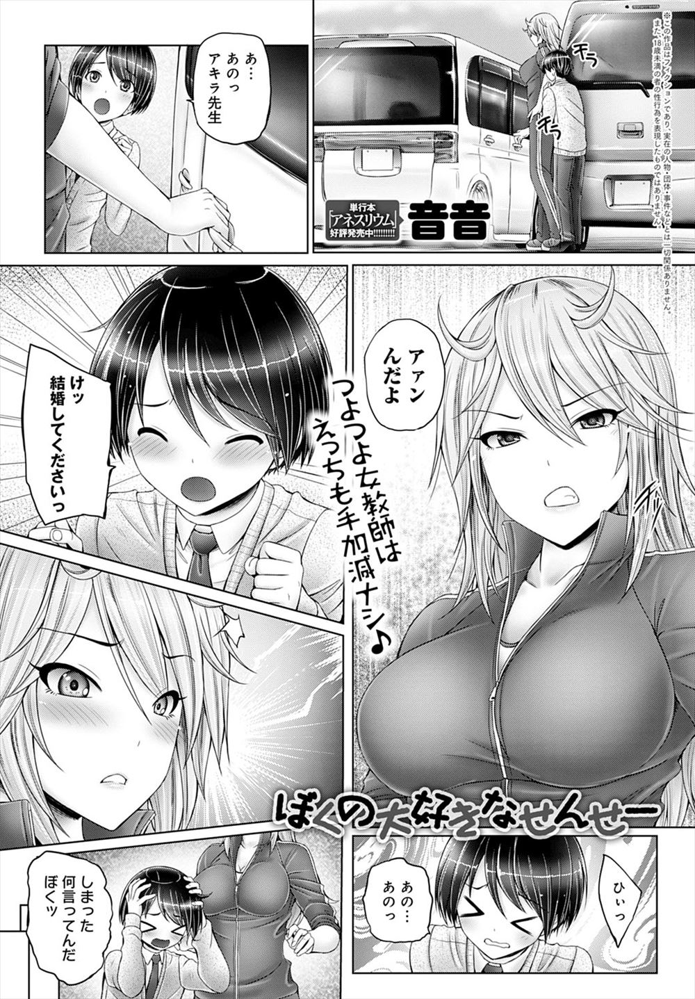 【エロ漫画】大好きな巨乳ヤンキー先生に告白させられたショタ生徒だが気に入られ、身体の相性を確かめると体育倉庫に連れ込まれ筆おろしされ付き合うことになった♪