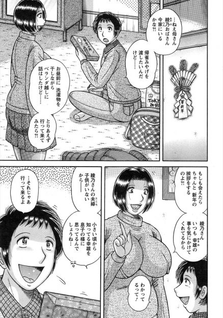 【エロ漫画】正月に帰省したときに久しぶりに再会した筆おろししてもらった大好きな叔母に姫始めさせてもらった♪