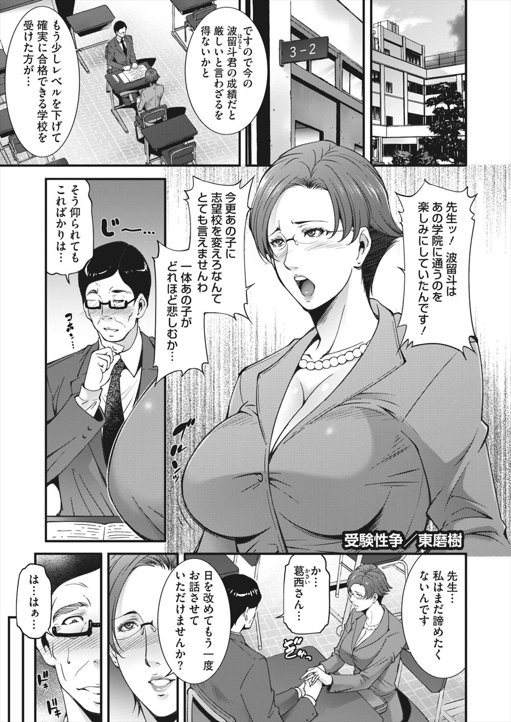 【エロ漫画】息子の受験のために先生をホテルに呼び出して息子の合格が決まるまで好きにしていいと身体を差し出し枕接待をする巨乳美人母親！