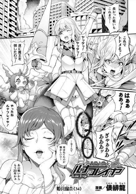 【エロ漫画】魔王が復活して今は主婦となっているヒロインも復活し魔王討伐に向かうが、身体がなまり雑魚にやられた人妻ヒロインがロリババアな魔王のふたなりちんぽと触手で犯され肉便器に堕とされる！