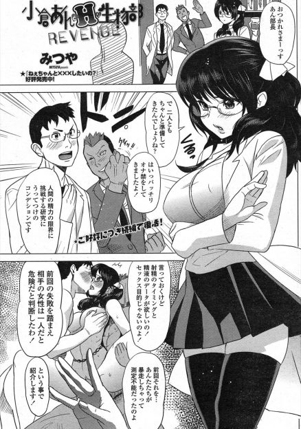 【エロ漫画】生物部の研究好きな巨乳部長に精子の研究がしたいと言われ、全裸で精子を搾り取られていた男子たちが暴走し、巨乳部長姉妹に中出しセックスしまくるｗ