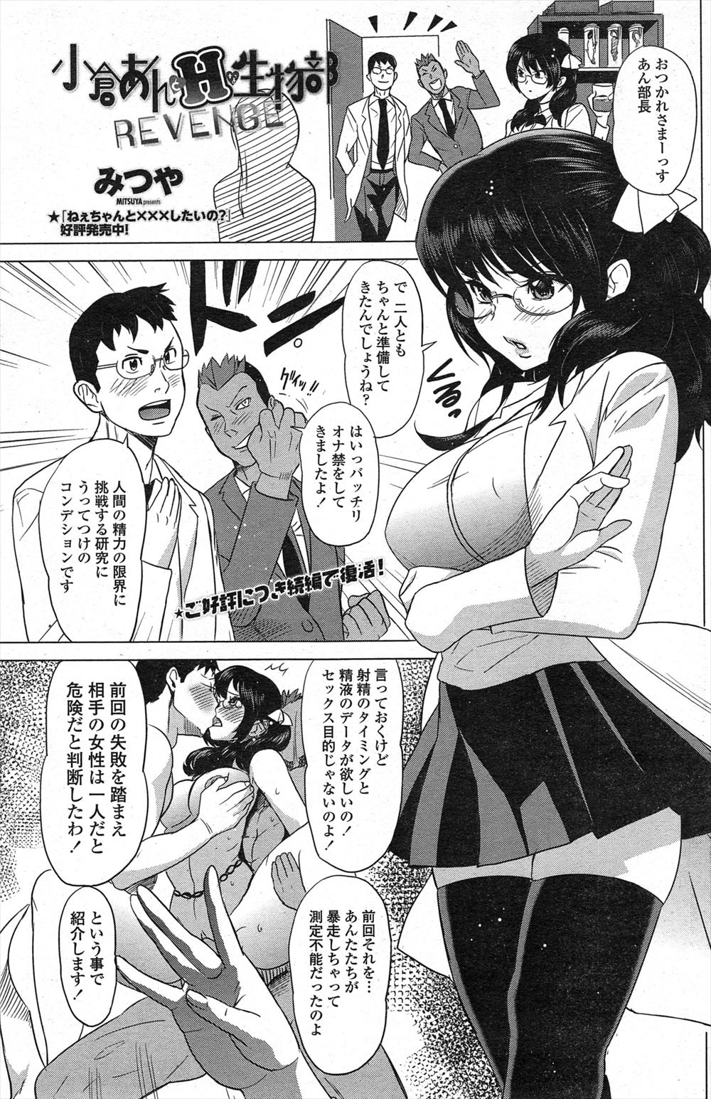 【エロ漫画】生物部の研究好きな巨乳部長に精子の研究がしたいと言われ、全裸で精子を搾り取られていた男子たちが暴走し、巨乳部長姉妹に中出しセックスしまくるｗ