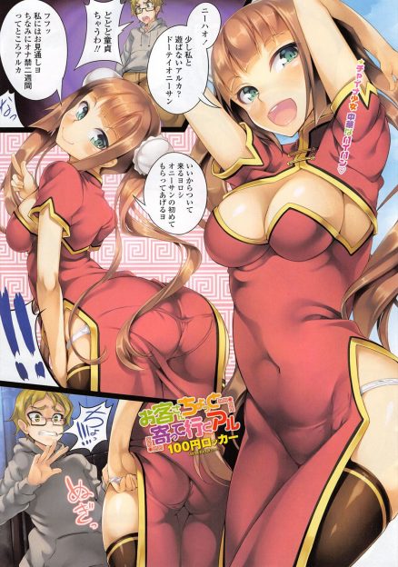 【エロ漫画】童貞好きなビッチなチャイナ美少女に道端で突然誘惑された童貞男が、いきなりまんこを見せつけられ中出しセックスさせてもらった！