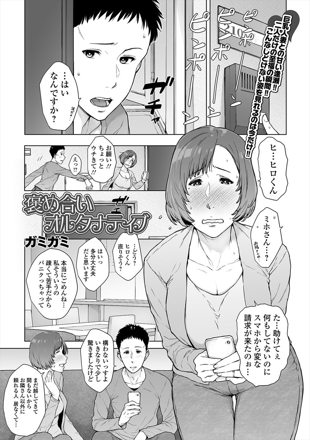 【エロ漫画】お隣の巨乳奥さんにひょんなことから童貞を卒業させてもらった巨根男子が、それ以来奥さんのセフレになり密会しまくっているｗ