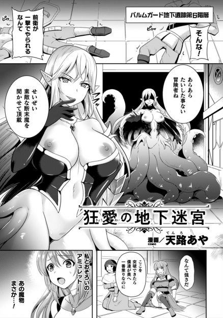 【エロ漫画】強くてかっこいい巨乳美人な先輩冒険者が遺跡から帰ってこず探しに出かけた後輩が、悪堕ちして触手の魔物に変わり果てていた先輩に襲われひたすら中出しレイプされ腹ボテEND！