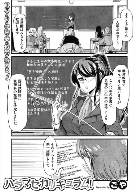 【エロ漫画】繁殖科に入学した処女JKがクラスで唯一の男子に放課後にめちゃくちゃに中出しレイプされ、クラスメイトたちの前でもおもらししながら犯され壊れていく！