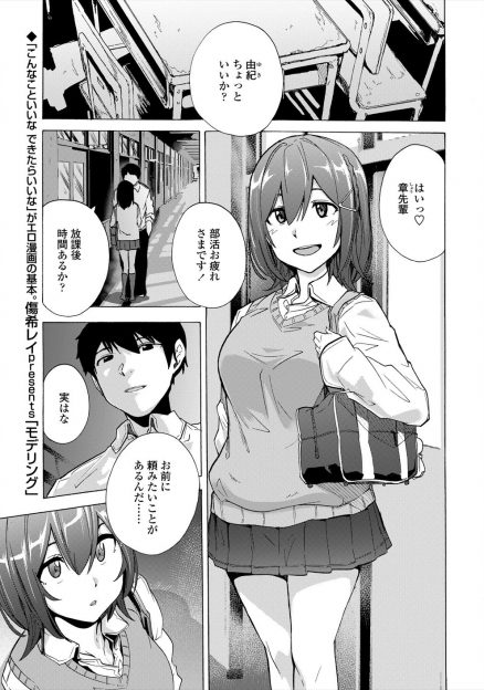 【エロ漫画】大好きな美術部の先輩が同人作家をしていてヌードモデルを頼まれた巨乳JKが、超ドSだった先輩に中出しされ美術部の先輩たちの肉便器に堕とされる！