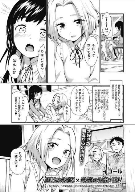 【エロ漫画】親友に誘われ遊びに行ったら男子たちもいて罰ゲームでキスをされ、どんどんエスカレートしていき処女を奪われてしまう巨乳JC！