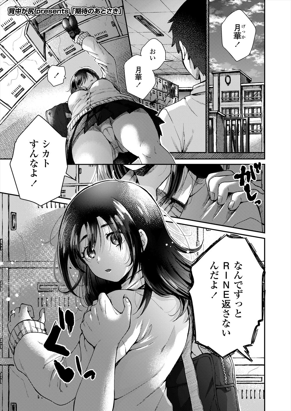 【エロ漫画】双子の姉が彼氏に飽きたらしく姉に変わってデートに出かけた妹が、まったく気づかない上に無責任に中出ししてくる男子に幻滅！