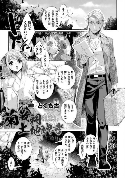 【エロ漫画】祠に生贄として捧げられたという美少女に助けを求められた学者が、謎の生き物の触手に襲われてケツマンコにひたすら種付けレイプされ産卵させられる！